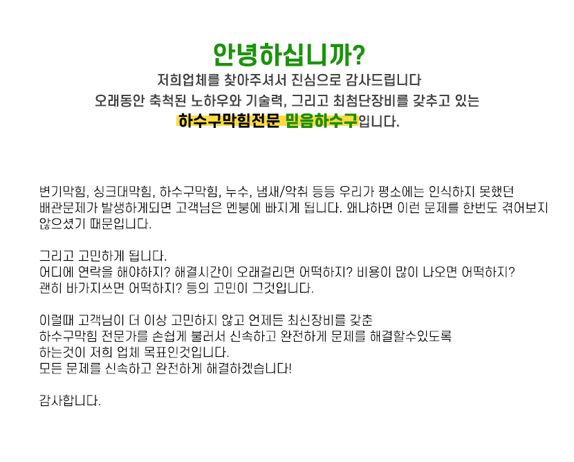 안산하수구막힘